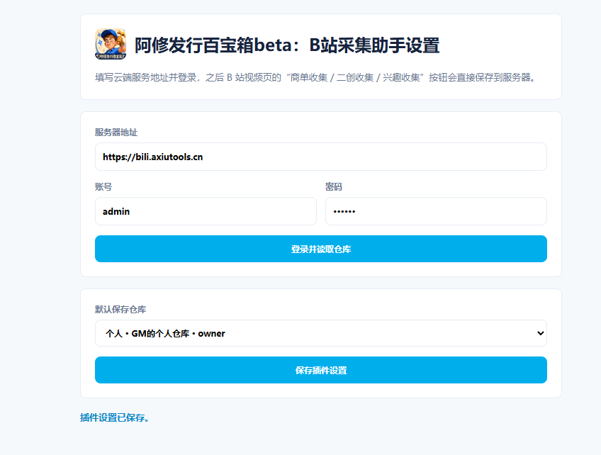 插件设置页填写服务器地址并登录